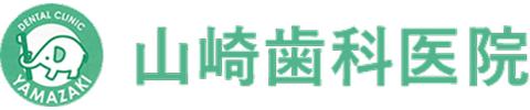 医療法人 山崎歯科医院